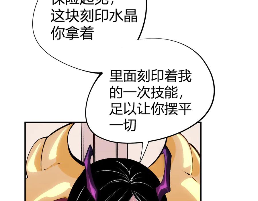 《全民转职：无职的我终结了神明！》第112话 魔裔内战？集结，魔族联军！ 第132页