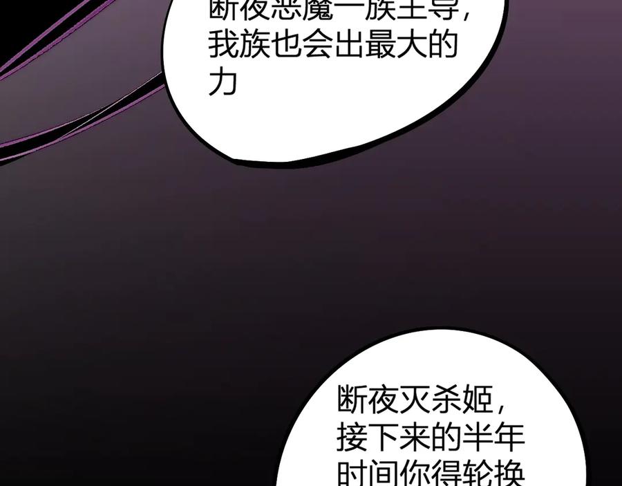 《全民转职：无职的我终结了神明！》第112话 魔裔内战？集结，魔族联军！ 第112页