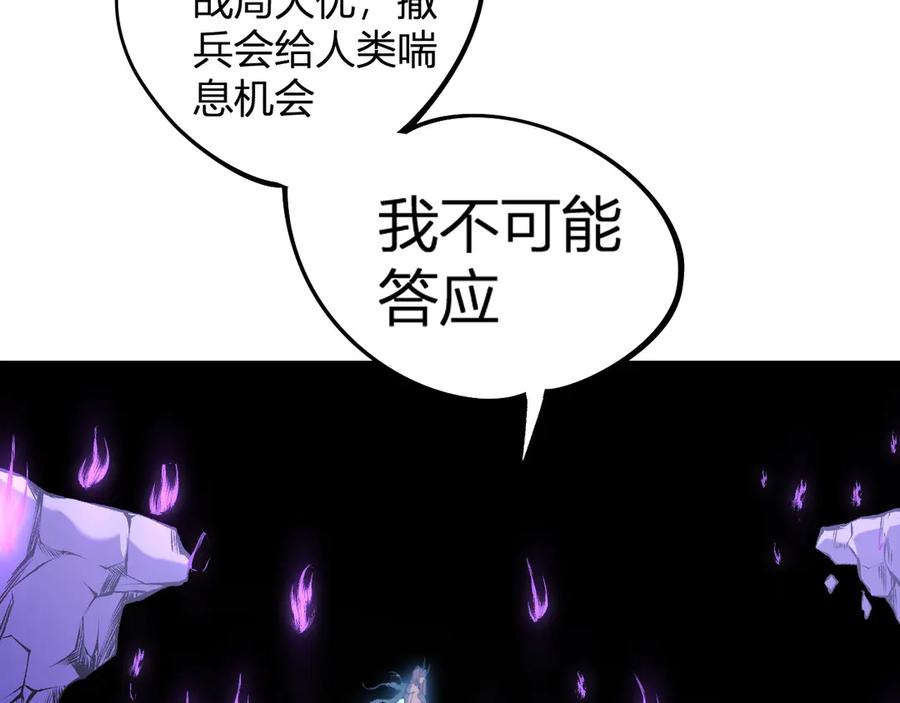 《全民转职：无职的我终结了神明！》第112话 魔裔内战？集结，魔族联军！ 第82页