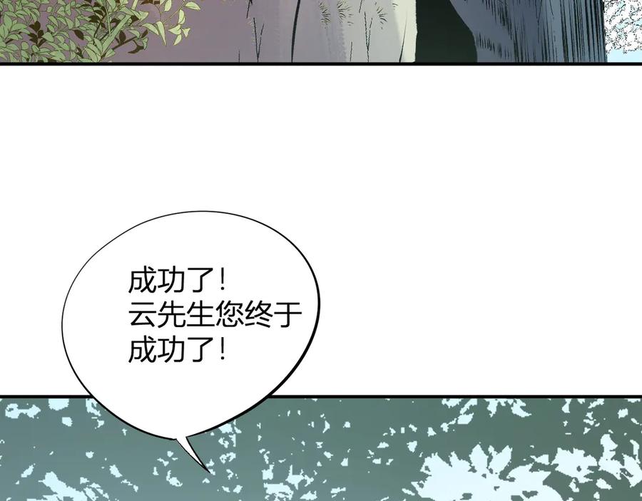 《全民转职：无职的我终结了神明！》第112话 魔裔内战？集结，魔族联军！ 第142页