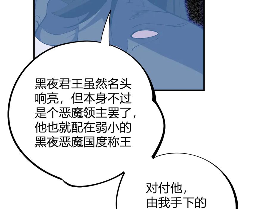《全民转职：无职的我终结了神明！》第112话 魔裔内战？集结，魔族联军！ 第118页