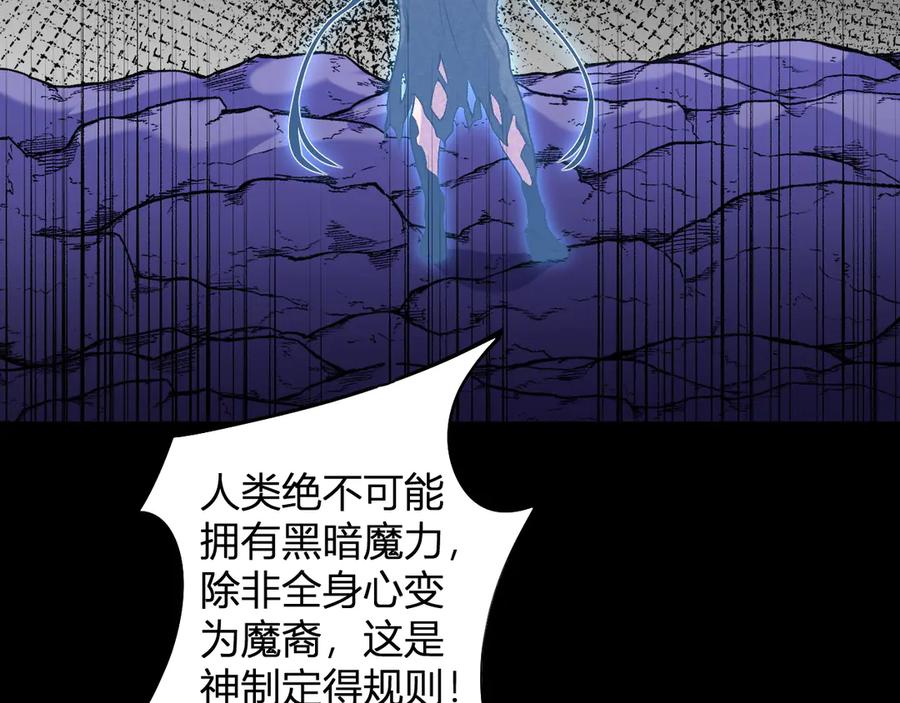 《全民转职：无职的我终结了神明！》第112话 魔裔内战？集结，魔族联军！ 第99页