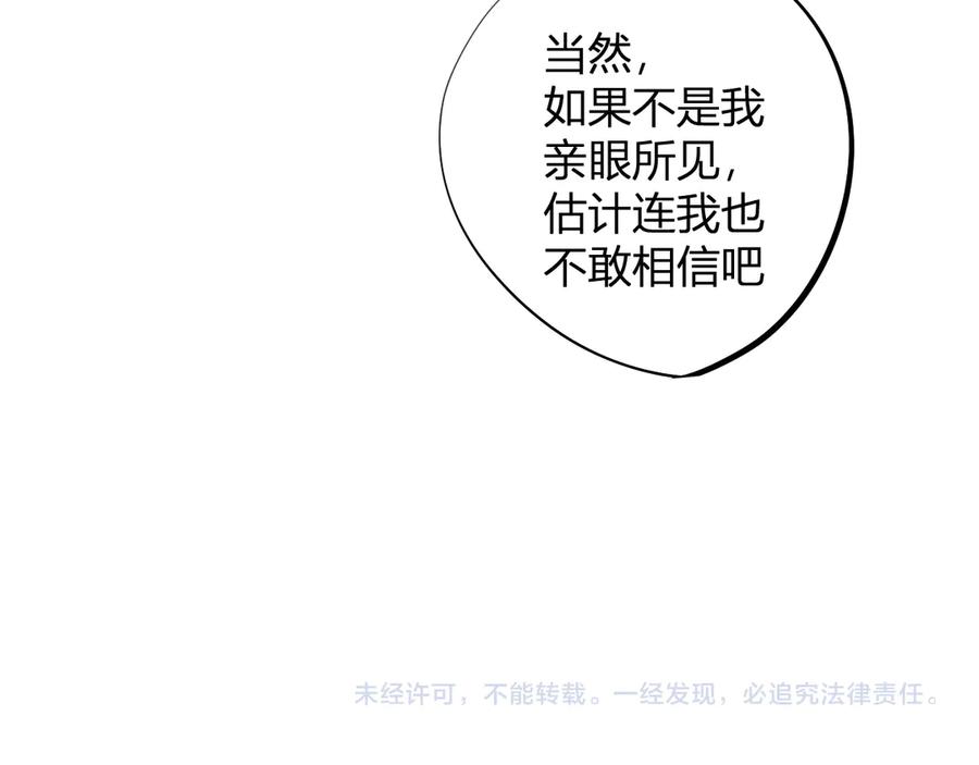《全民转职：无职的我终结了神明！》第112话 魔裔内战？集结，魔族联军！ 第160页