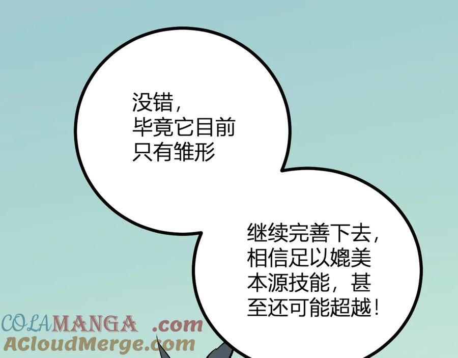《全民转职：无职的我终结了神明！》第112话 魔裔内战？集结，魔族联军！ 第41页