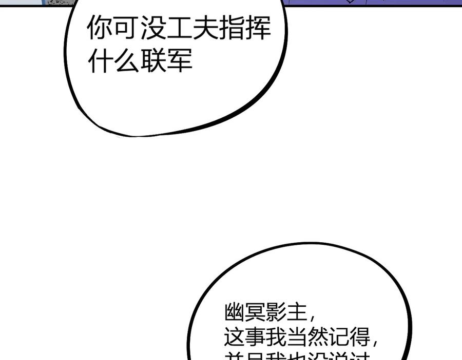 《全民转职：无职的我终结了神明！》第112话 魔裔内战？集结，魔族联军！ 第115页