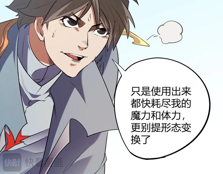 《全民转职：无职的我终结了神明！》第112话 魔裔内战？集结，魔族联军！ 第146页