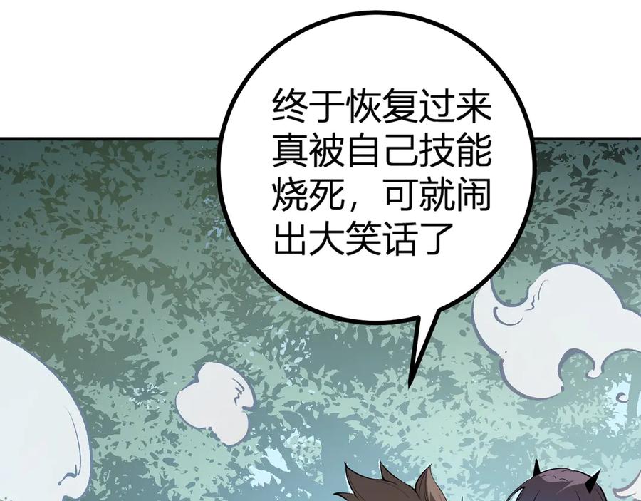 《全民转职：无职的我终结了神明！》第112话 魔裔内战？集结，魔族联军！ 第30页