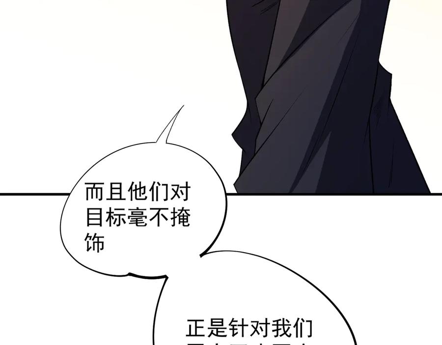 《全民转职：无职的我终结了神明！》第113话 被掩盖的真相，从未返回的士兵 第16页
