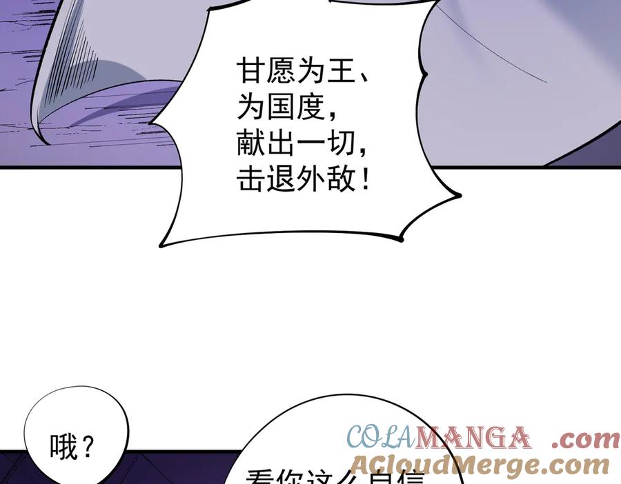 《全民转职：无职的我终结了神明！》第113话 被掩盖的真相，从未返回的士兵 第45页