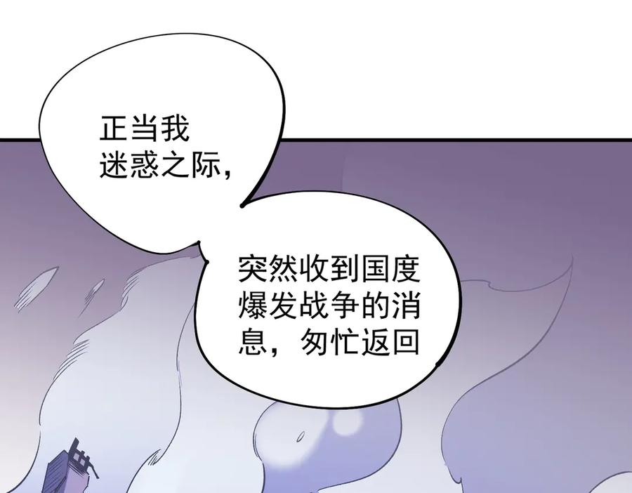 《全民转职：无职的我终结了神明！》第113话 被掩盖的真相，从未返回的士兵 第104页
