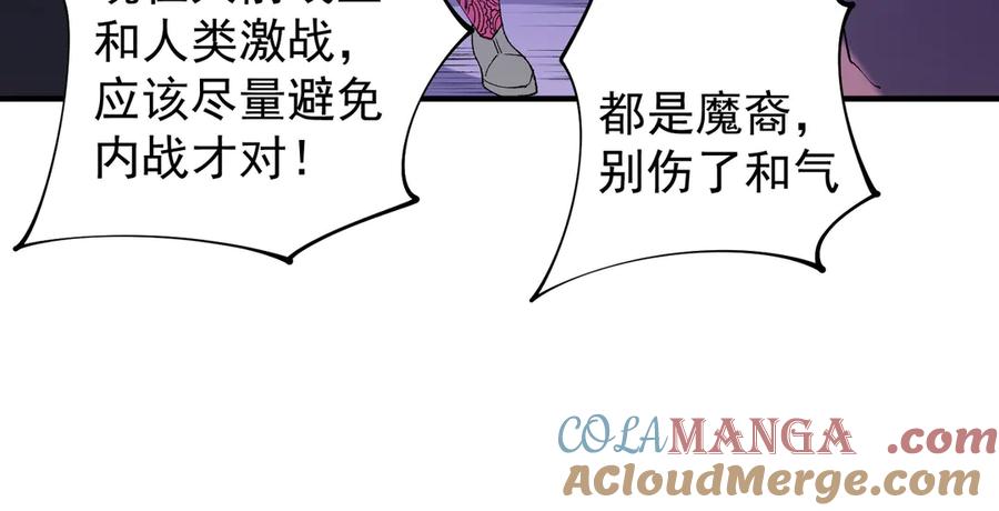 《全民转职：无职的我终结了神明！》第113话 被掩盖的真相，从未返回的士兵 第53页