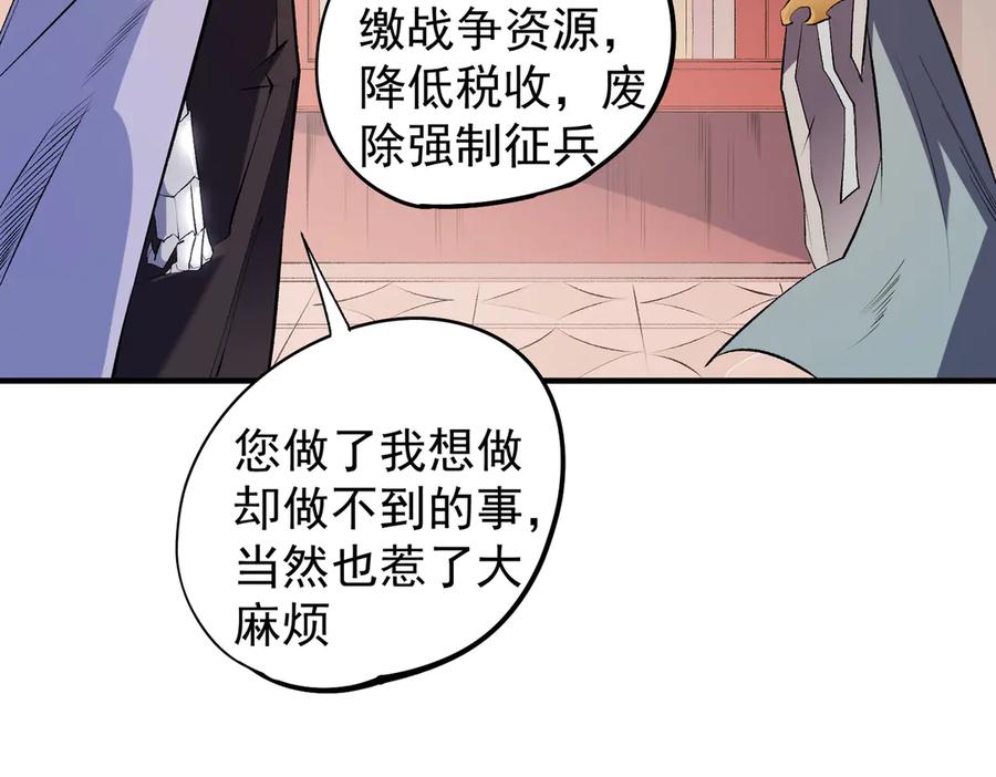 《全民转职：无职的我终结了神明！》第113话 被掩盖的真相，从未返回的士兵 第92页