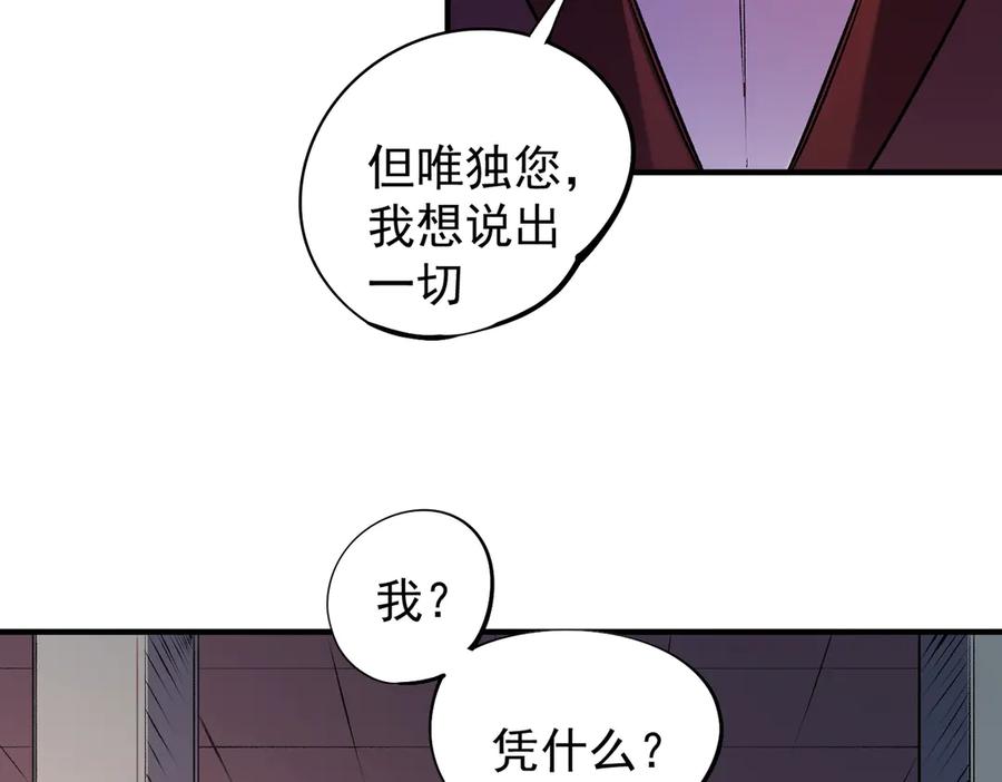 《全民转职：无职的我终结了神明！》第113话 被掩盖的真相，从未返回的士兵 第90页