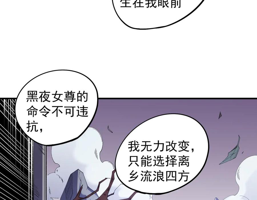《全民转职：无职的我终结了神明！》第113话 被掩盖的真相，从未返回的士兵 第98页