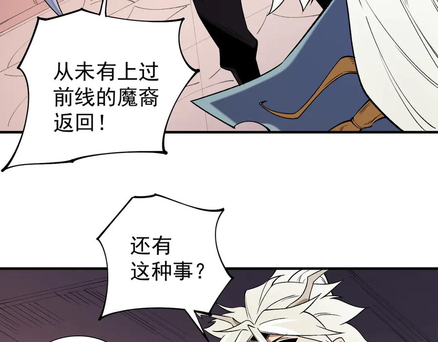《全民转职：无职的我终结了神明！》第113话 被掩盖的真相，从未返回的士兵 第116页