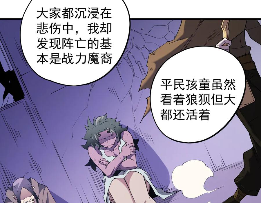 《全民转职：无职的我终结了神明！》第113话 被掩盖的真相，从未返回的士兵 第108页