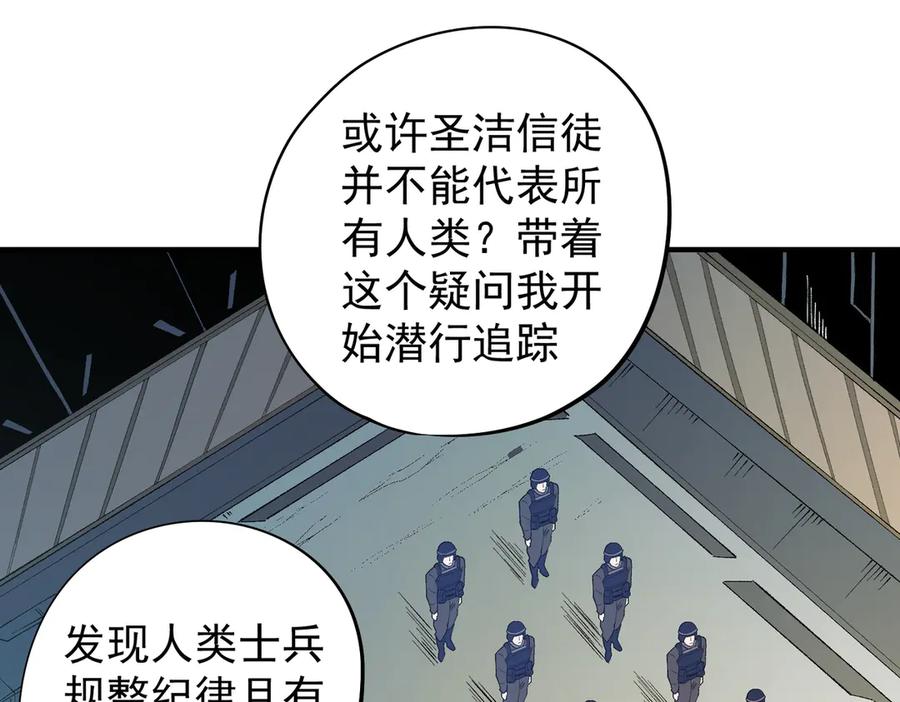 《全民转职：无职的我终结了神明！》第113话 被掩盖的真相，从未返回的士兵 第111页