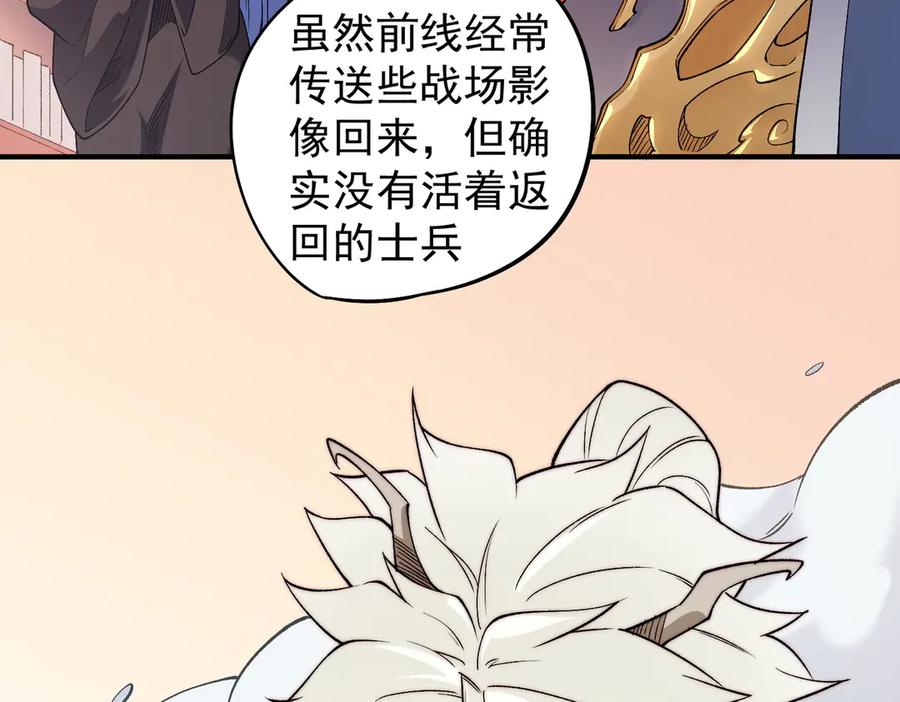 《全民转职：无职的我终结了神明！》第113话 被掩盖的真相，从未返回的士兵 第118页