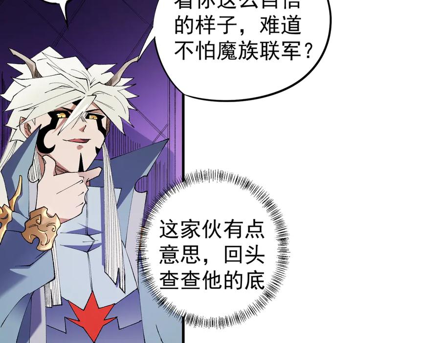 《全民转职：无职的我终结了神明！》第113话 被掩盖的真相，从未返回的士兵 第46页