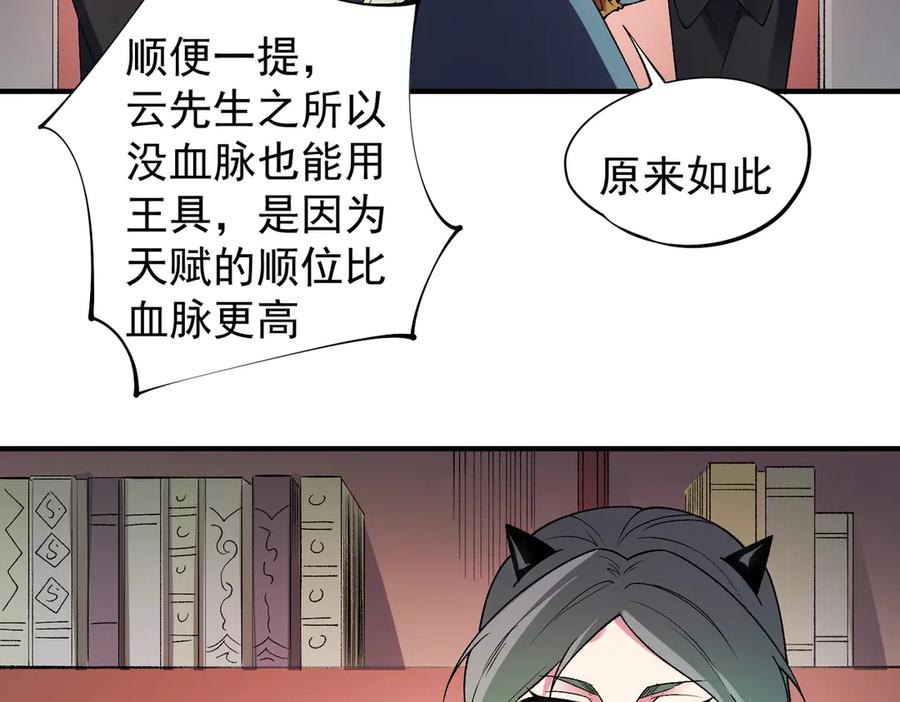 《全民转职：无职的我终结了神明！》第113话 被掩盖的真相，从未返回的士兵 第74页
