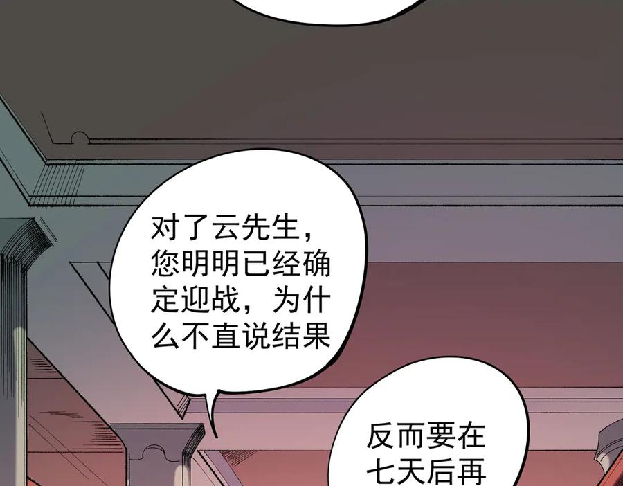 《全民转职：无职的我终结了神明！》第113话 被掩盖的真相，从未返回的士兵 第76页