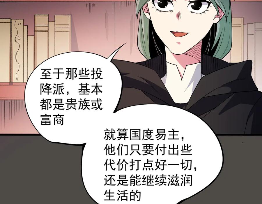 《全民转职：无职的我终结了神明！》第113话 被掩盖的真相，从未返回的士兵 第75页