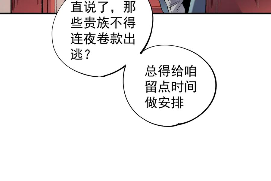 《全民转职：无职的我终结了神明！》第113话 被掩盖的真相，从未返回的士兵 第78页