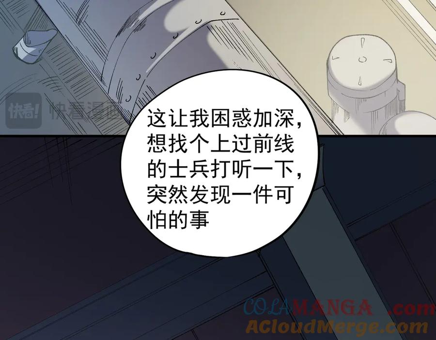 《全民转职：无职的我终结了神明！》第113话 被掩盖的真相，从未返回的士兵 第113页