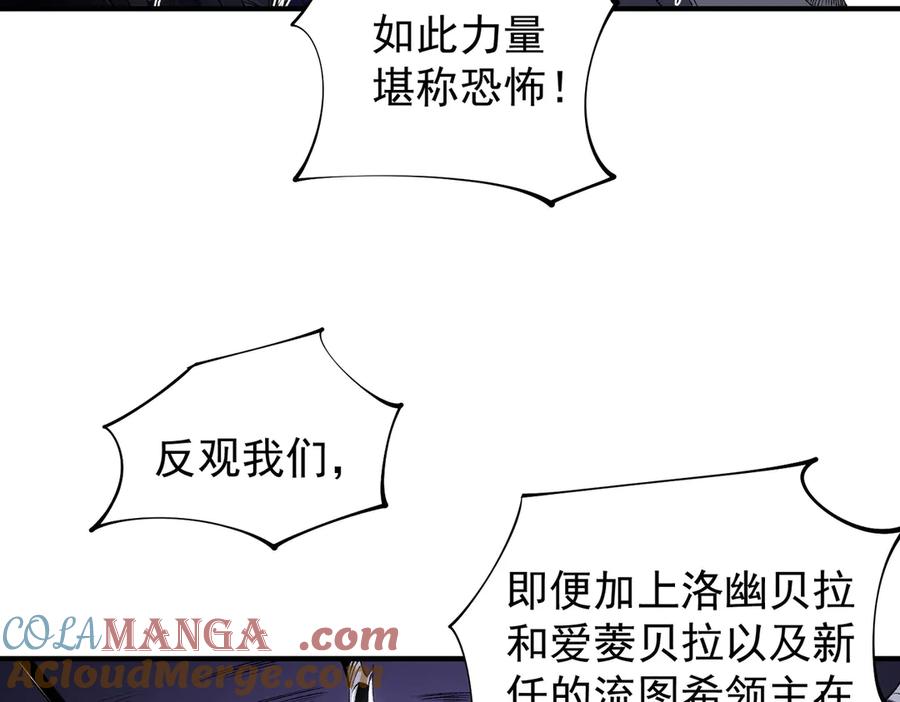 《全民转职：无职的我终结了神明！》第113话 被掩盖的真相，从未返回的士兵 第37页