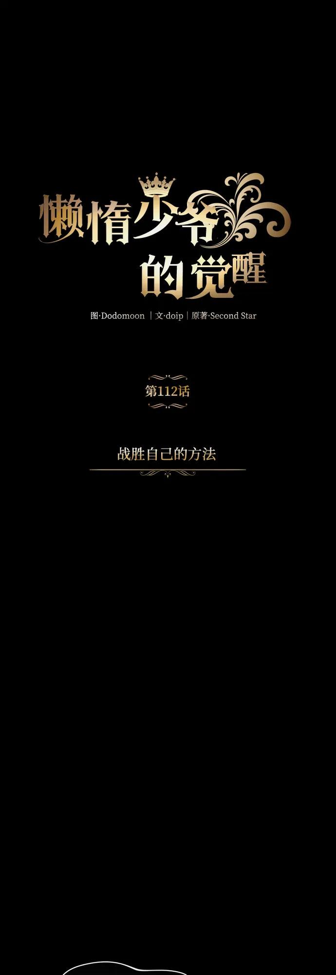 懒惰公子成长记 - [第112话] 战胜自己的方法 - 第22张图