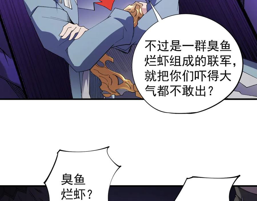 《全民转职：无职的我终结了神明！》第113话 被掩盖的真相，从未返回的士兵 第31页
