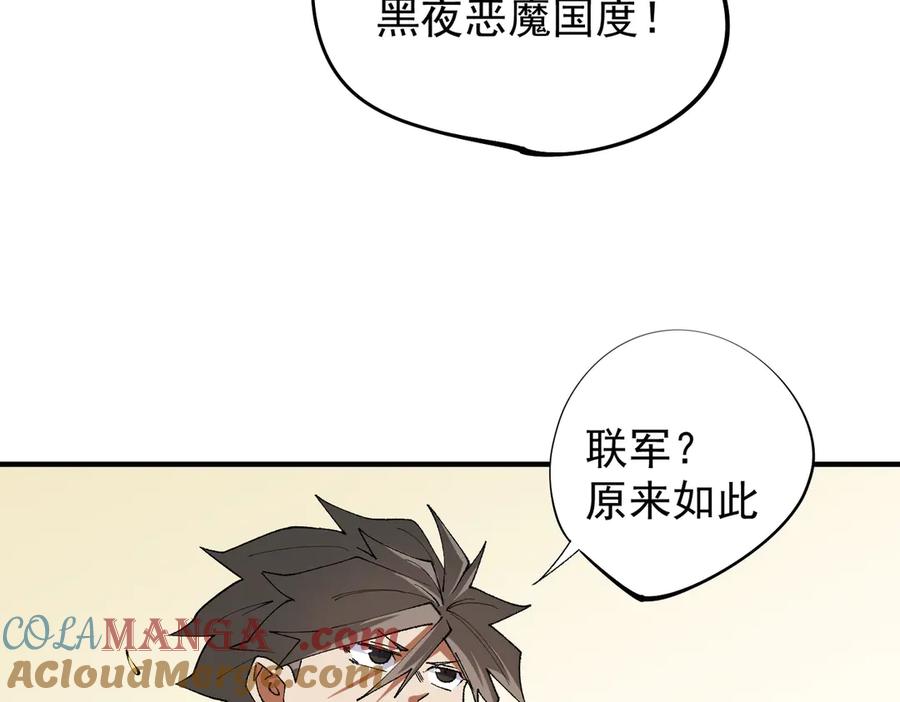 《全民转职：无职的我终结了神明！》第113话 被掩盖的真相，从未返回的士兵 第17页