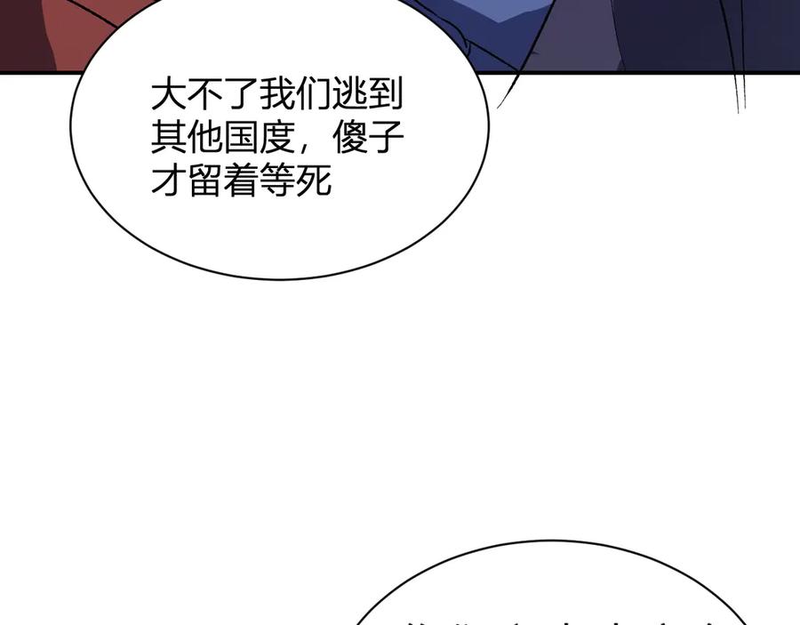 《全民转职：无职的我终结了神明！》第114话 本国财富本国花，一分别想带出去！ 第110页