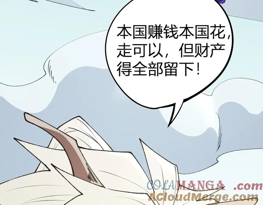 《全民转职：无职的我终结了神明！》第114话 本国财富本国花，一分别想带出去！ 第165页