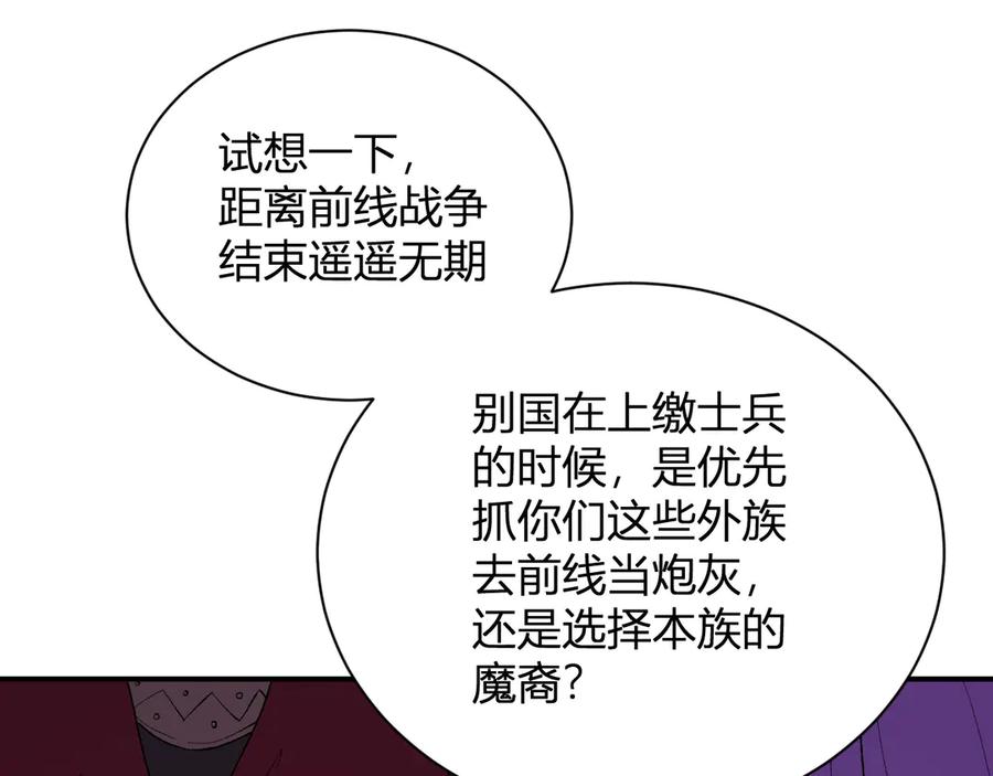 《全民转职：无职的我终结了神明！》第114话 本国财富本国花，一分别想带出去！ 第115页