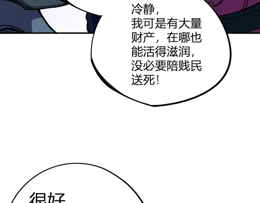 《全民转职：无职的我终结了神明！》第114话 本国财富本国花，一分别想带出去！ 第144页