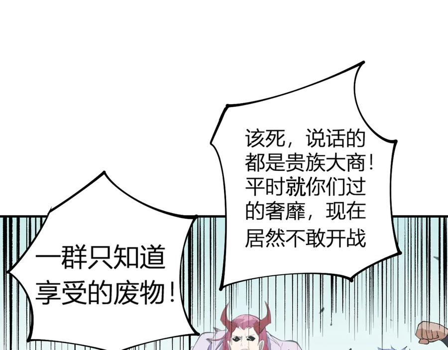 《全民转职：无职的我终结了神明！》第114话 本国财富本国花，一分别想带出去！ 第156页