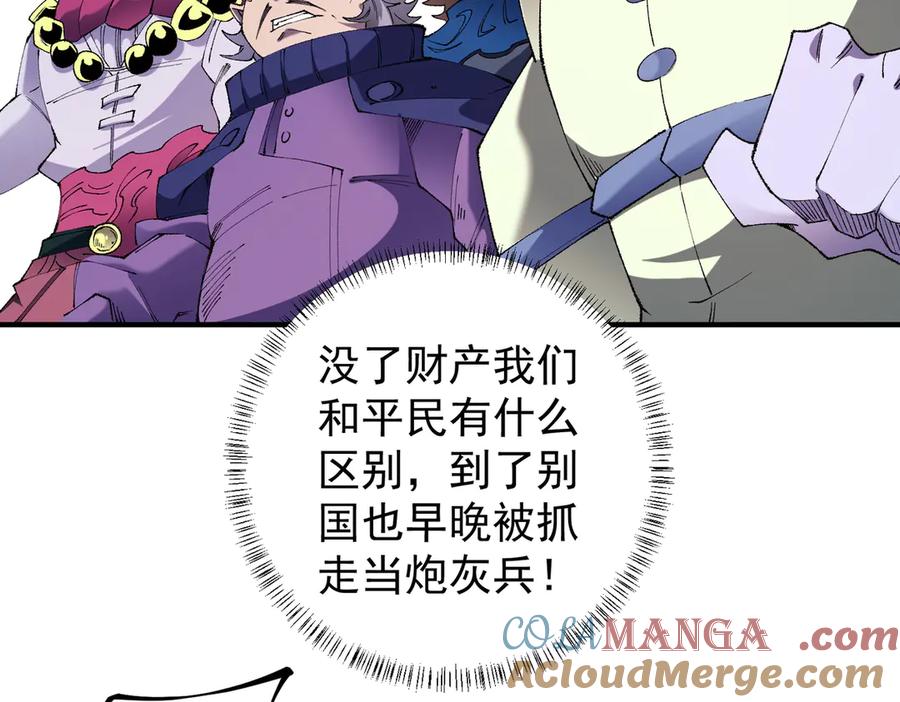 《全民转职：无职的我终结了神明！》第115话 战争开始！首战先投降？ 第9页