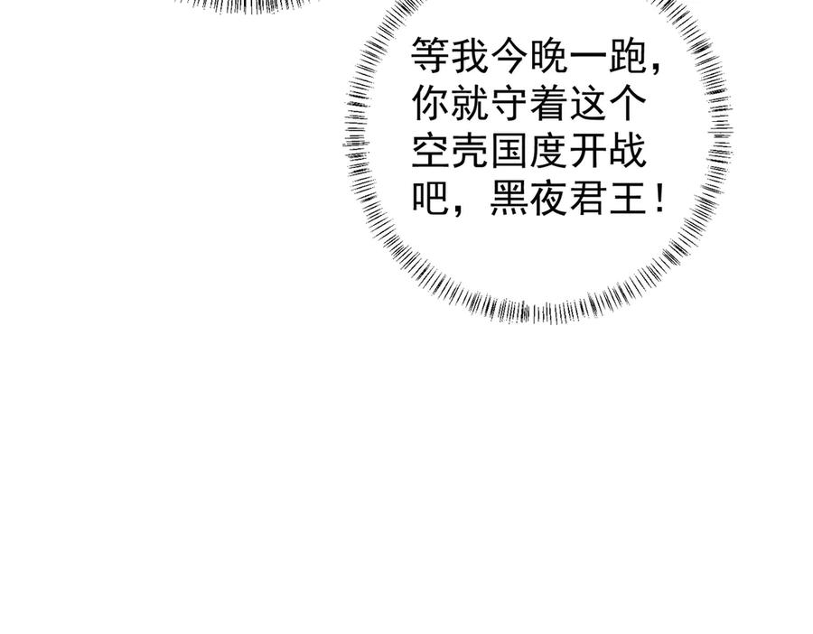 《全民转职：无职的我终结了神明！》第115话 战争开始！首战先投降？ 第28页