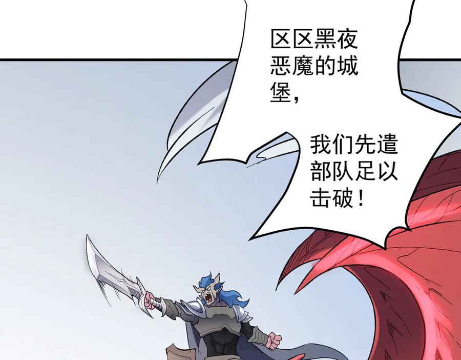《全民转职：无职的我终结了神明！》第115话 战争开始！首战先投降？ 第119页