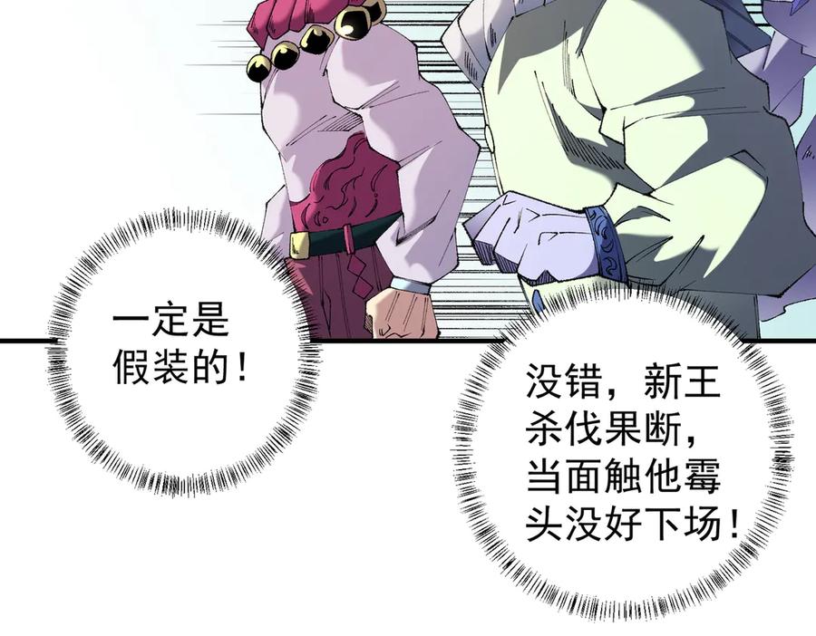 《全民转职：无职的我终结了神明！》第115话 战争开始！首战先投降？ 第19页