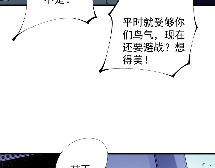 《全民转职：无职的我终结了神明！》第115话 战争开始！首战先投降？ 第12页
