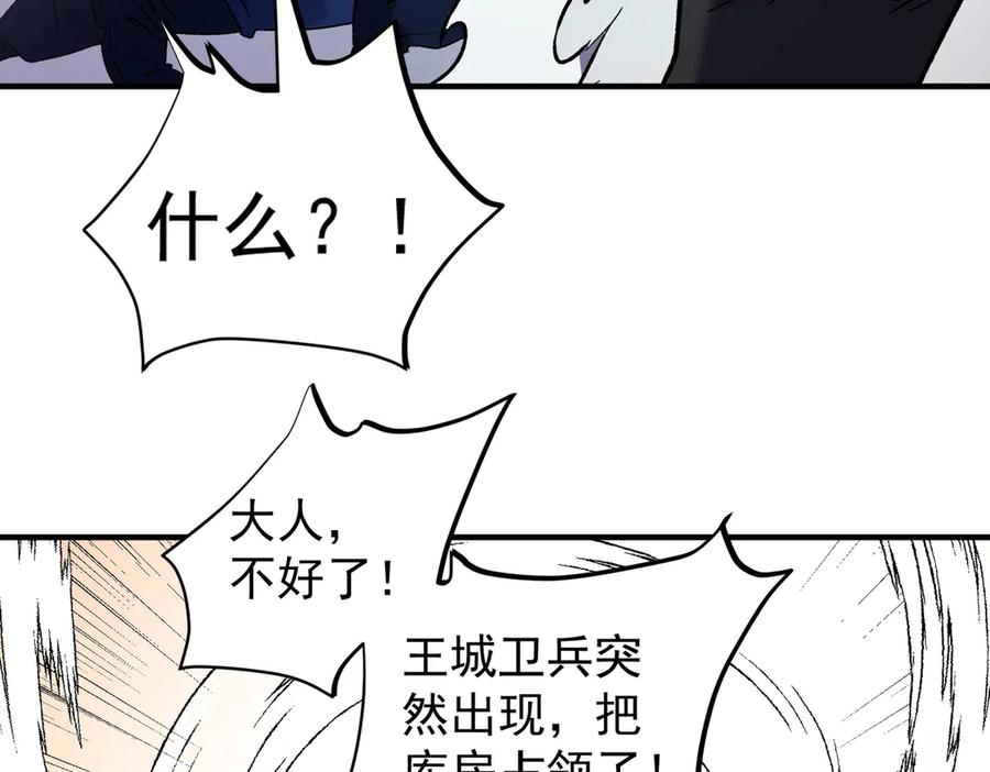 《全民转职：无职的我终结了神明！》第115话 战争开始！首战先投降？ 第34页