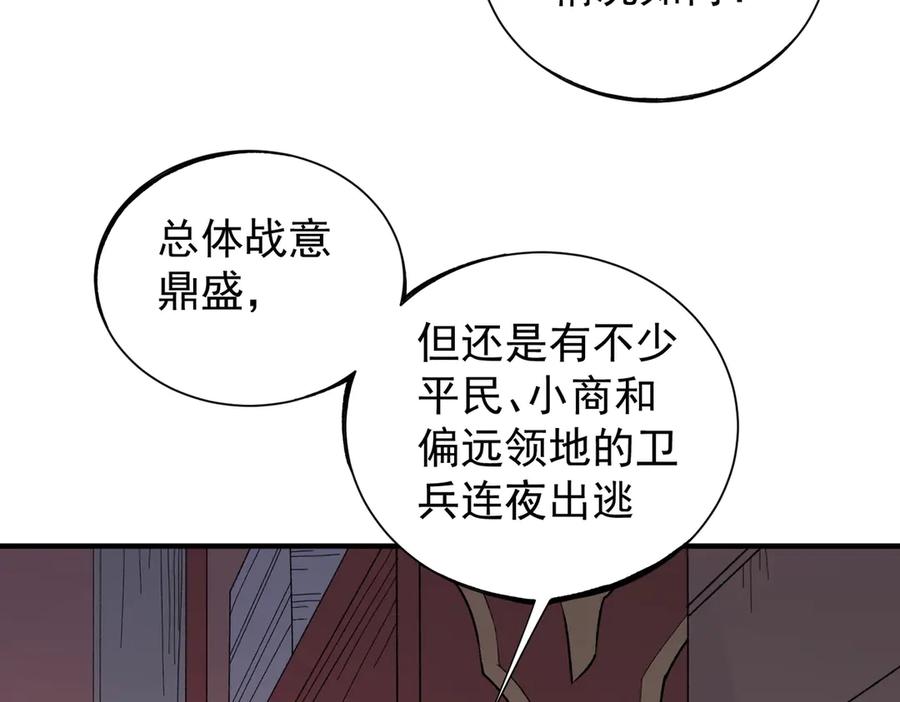 《全民转职：无职的我终结了神明！》第115话 战争开始！首战先投降？ 第83页