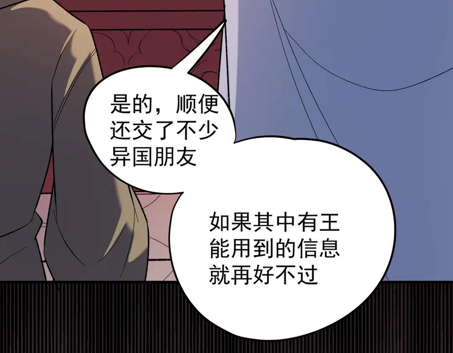 《全民转职：无职的我终结了神明！》第115话 战争开始！首战先投降？ 第110页