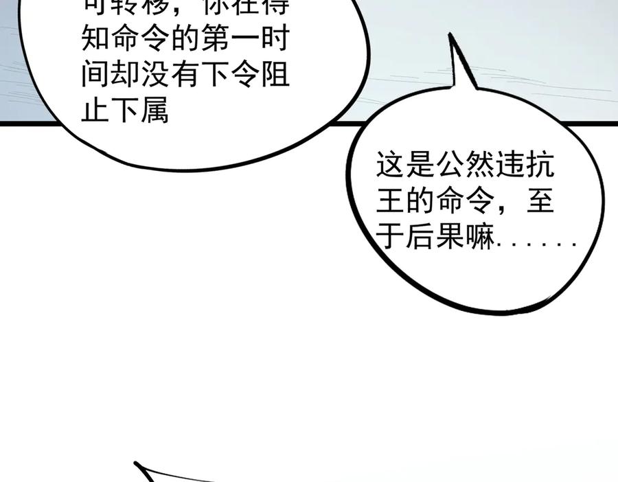 《全民转职：无职的我终结了神明！》第115话 战争开始！首战先投降？ 第51页