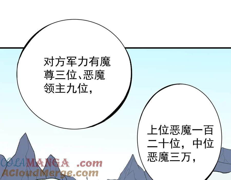 《全民转职：无职的我终结了神明！》第115话 战争开始！首战先投降？ 第89页