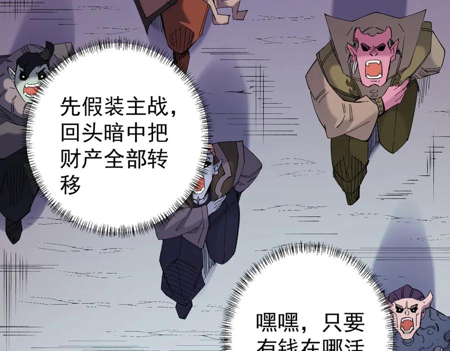 《全民转职：无职的我终结了神明！》第115话 战争开始！首战先投降？ 第22页