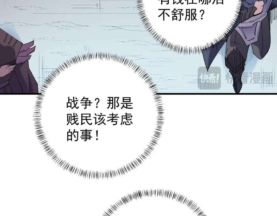 《全民转职：无职的我终结了神明！》第115话 战争开始！首战先投降？ 第23页