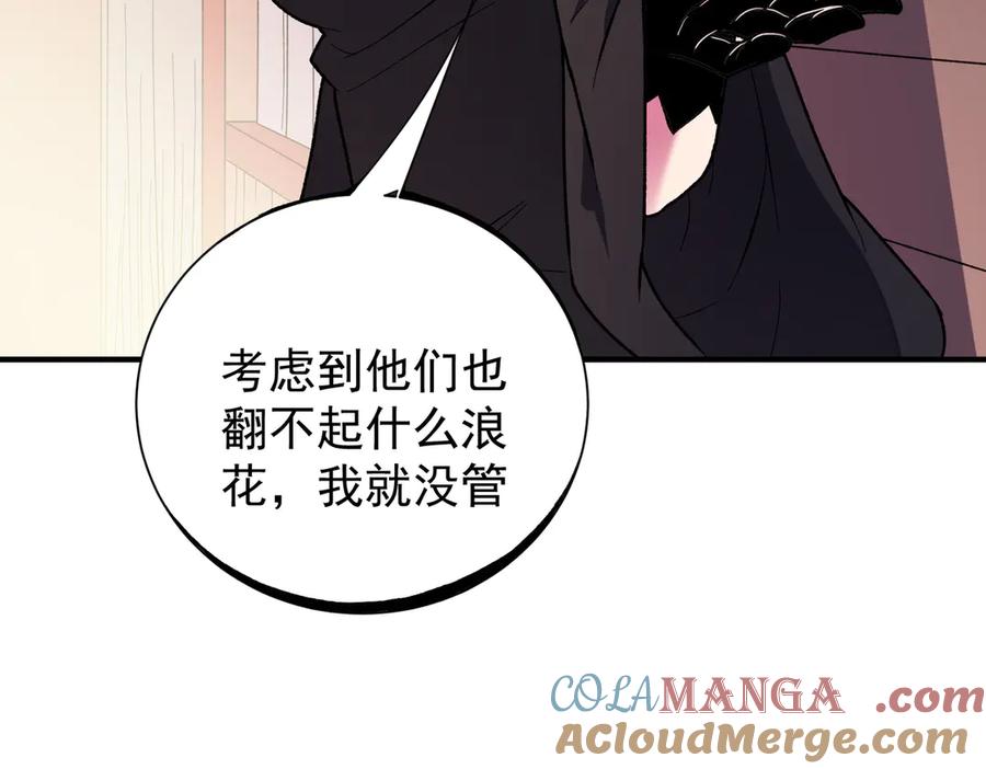 《全民转职：无职的我终结了神明！》第115话 战争开始！首战先投降？ 第85页